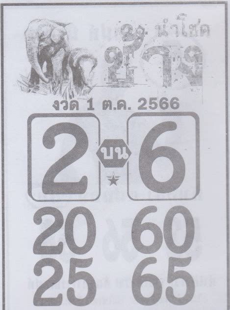 Thai lottery 01 October 2023 .